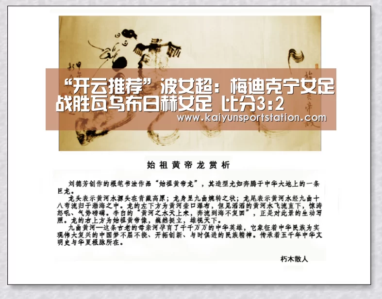 “开云推荐”波女超: 梅迪克宁女足战胜瓦乌布日赫女足 比分3:2(图1) 开云游戏