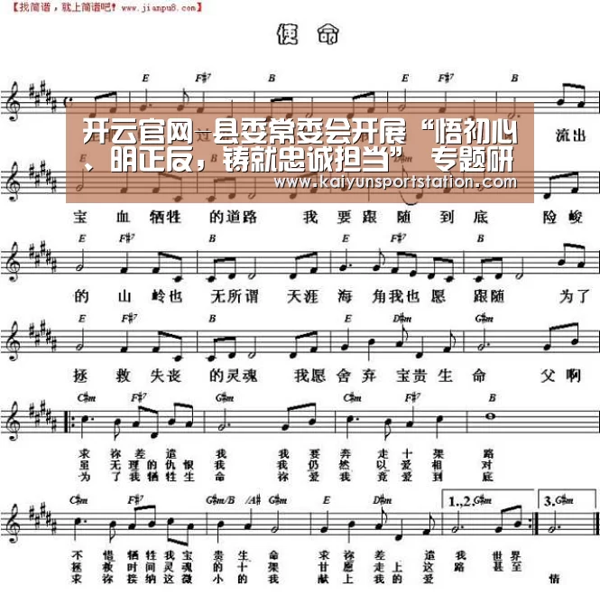 开云官网-县委常委会开展“悟初心、明正反,铸就忠诚担当” 专题研讨暨中共钟山县第十四届委员会理论学习中心组第18次集中学习(图1) 开云频道