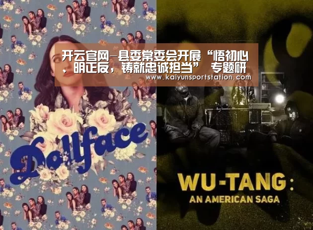 开云官网-县委常委会开展“悟初心、明正反,铸就忠诚担当” 专题研讨暨中共钟山县第十四届委员会理论学习中心组第18次集中学习(图2) 开云频道