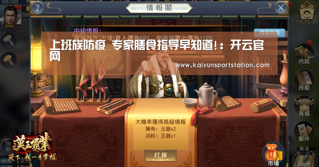 上班族防疫 专家膳食指导早知道!:开云官网(图1) 开云频道