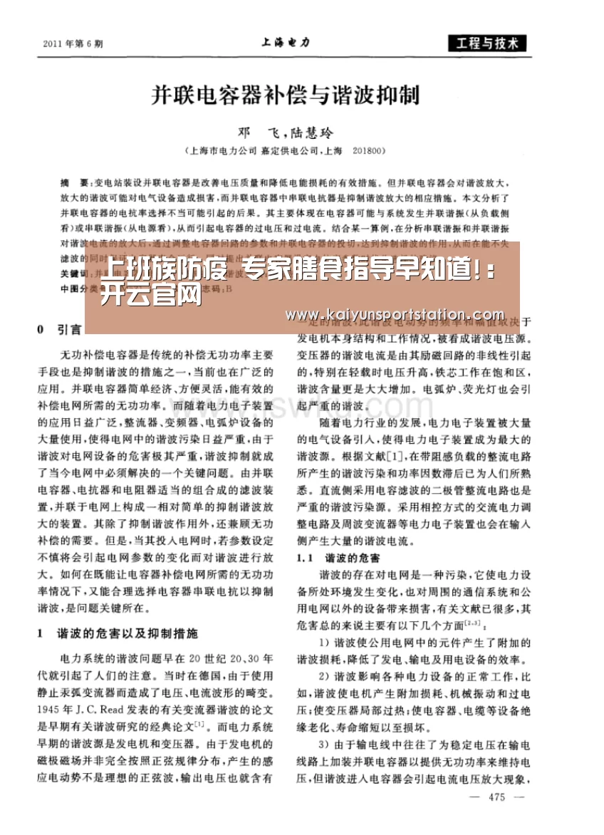 上班族防疫 专家膳食指导早知道!:开云官网(图3) 开云官网
